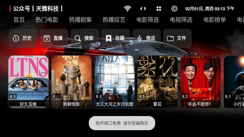 飞龙影视tv黑盒版手机下载