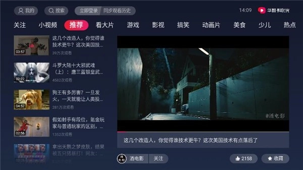 百视通鲜时光TV电视版