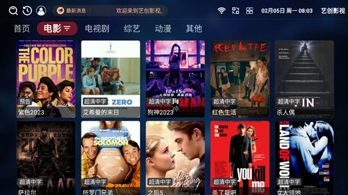 艺创影视盒子免费版图3