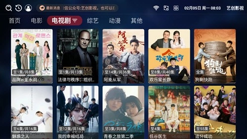 艺创影视盒子免费版图2