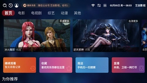 艺创影视盒子免费版图1