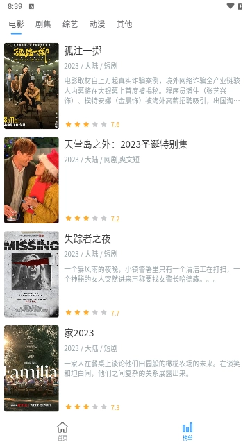 NETFLY奈飞影视正版图2