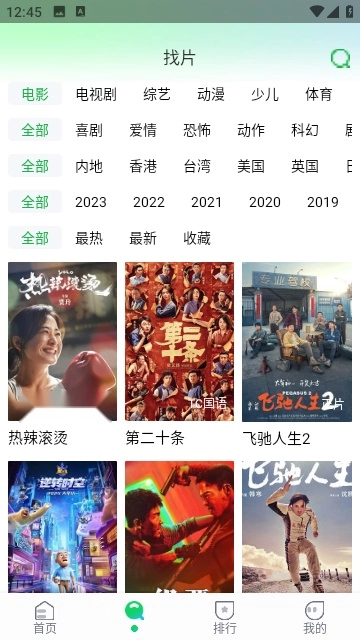 暖暖追剧手机免费版图2