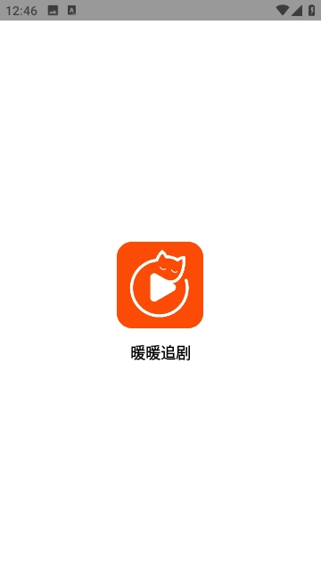 暖暖追剧手机免费版图1