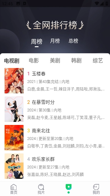暖暖追剧手机免费版图3