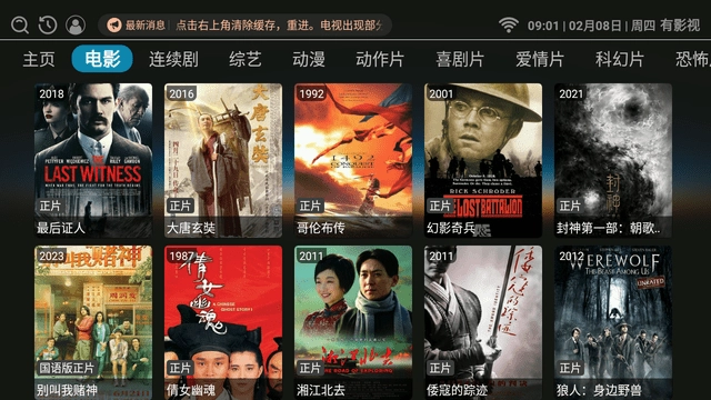 有影视TV电视版图2