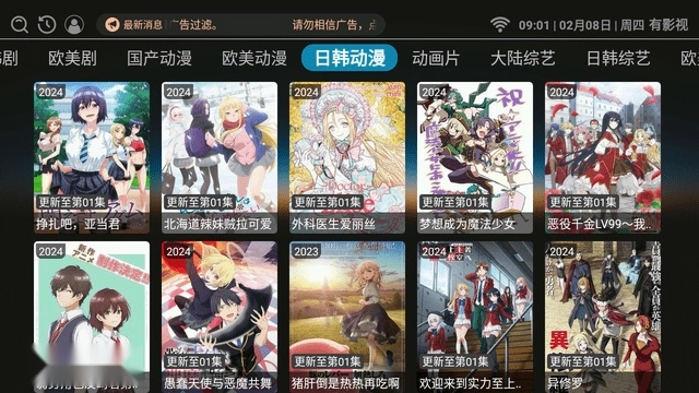 有影视TV电视版图3