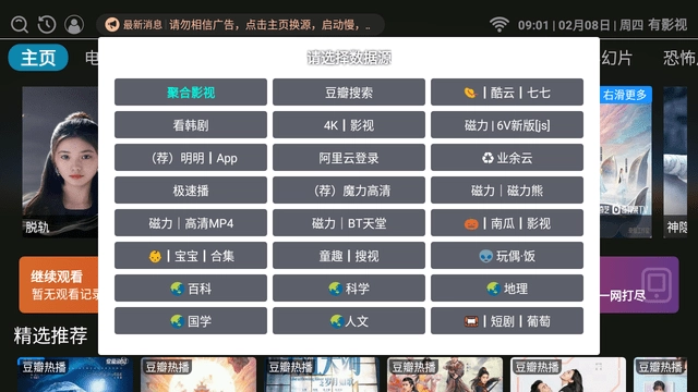 有影视TV电视版图1