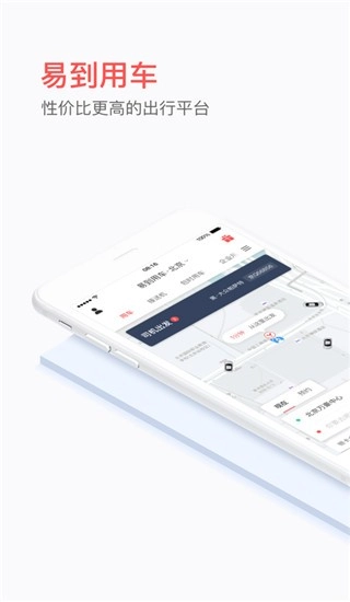 易到用车直装版图1