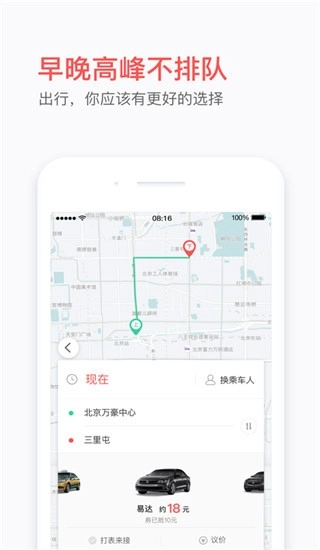 易到用车直装版图2