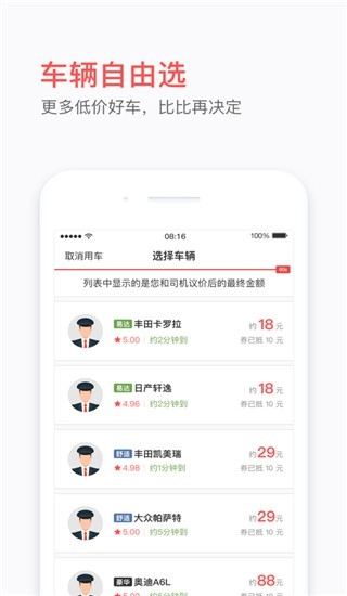 易到用车直装版图5
