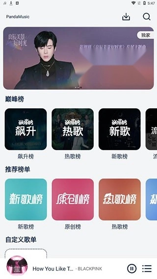 熊猫音乐本安卓官方版图3