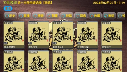 笑傲酱湖TVTV电视版