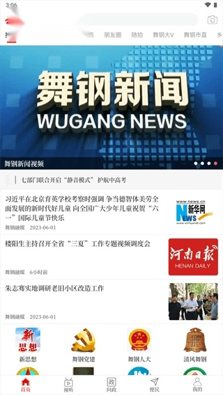 云上舞钢端正版图2