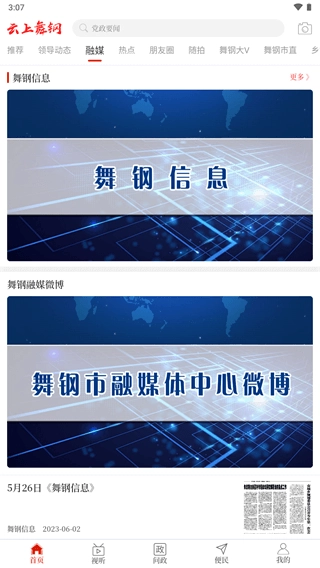 云上舞钢端正版图4