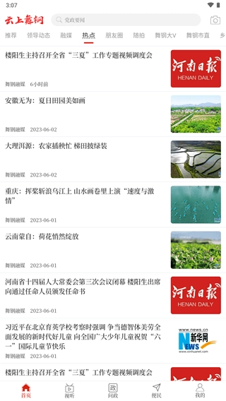 云上舞钢端正版图3