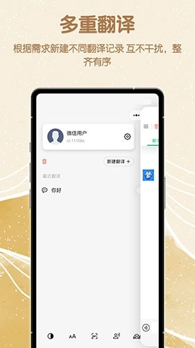 蒙汉翻译君官方最新版图3
