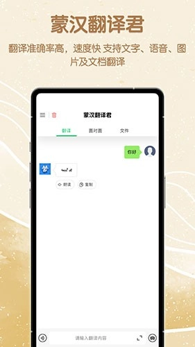 蒙汉翻译君官方最新版图1
