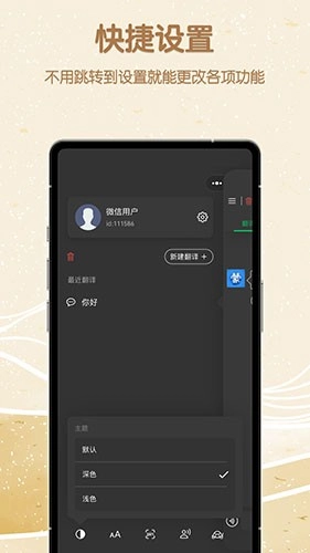 蒙汉翻译君官方最新版图2