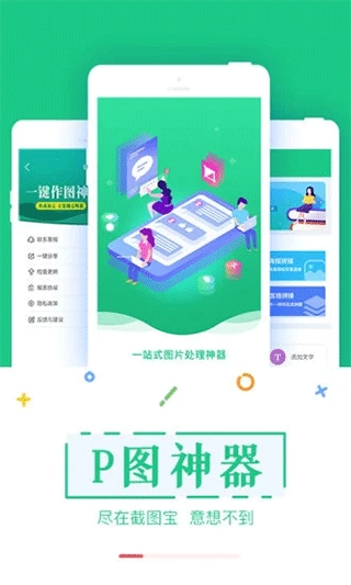 截图宝5