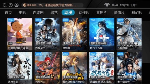 书虫TV电视版图2