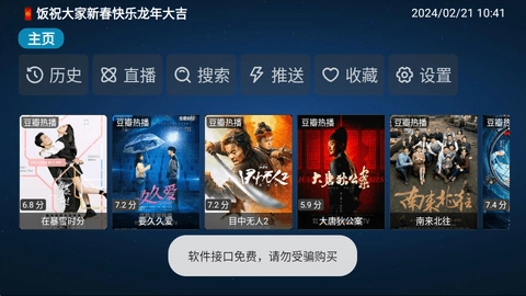 书虫TV电视版图4