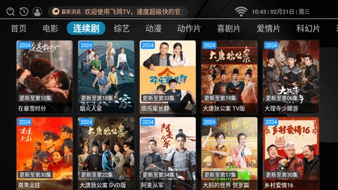 书虫TV电视版图3
