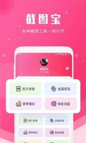 截图宝最新下载
