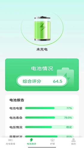 星辉充电