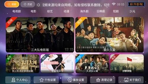 联邦影视TV电视版图3