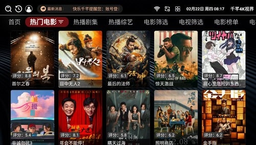 千芊4K视界TV电视版图2