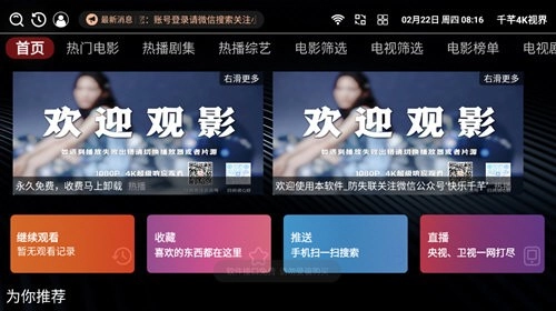 千芊4K视界TV电视版图3