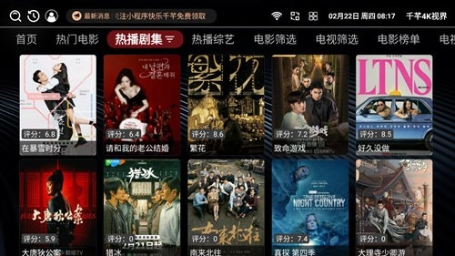 千芊4K视界TV电视版图1