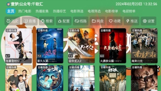 大侠影视电视版图4