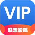 联盟影院TV版