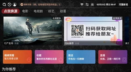 河狸影视TV电视版图3