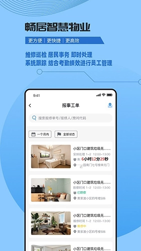 畅居家园最新下载