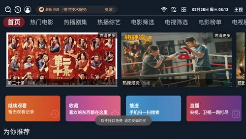 王视TV电视版图2