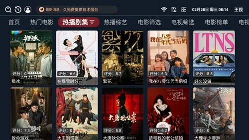 王视TV电视版图3