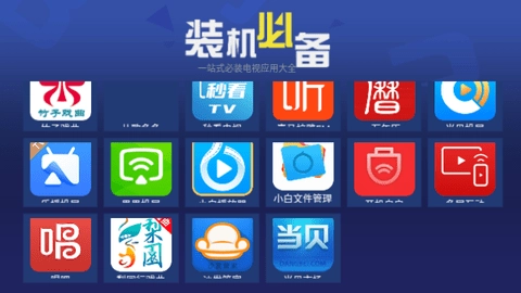 超级市场电视盒子最新版图1