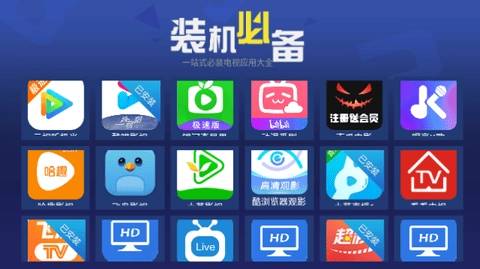 超级市场电视盒子最新版图2