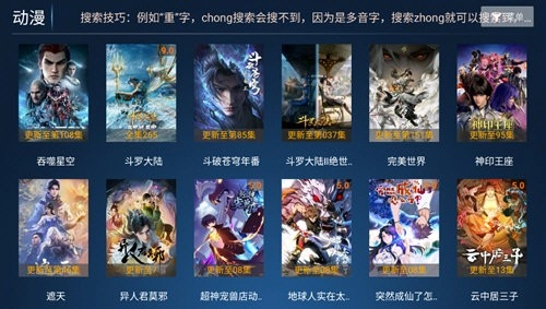 万古TV软件通用版图1