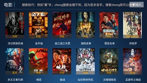 万古TV软件通用版图2