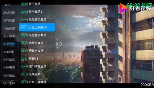 念想TV电视版图3
