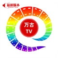 万古TV电视盒子版