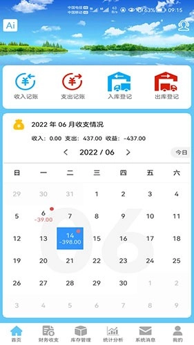 财鸽记账安卓免费版图3