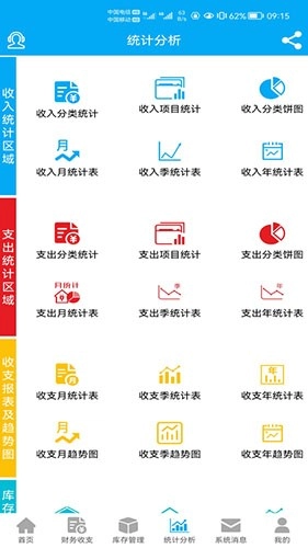 财鸽记账安卓免费版图1