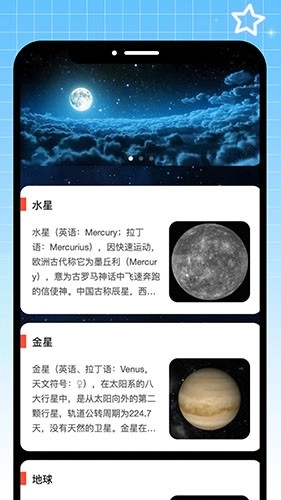 点点星球官方最新版图2