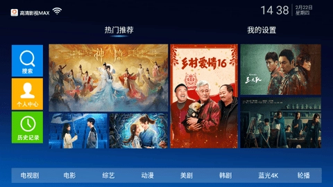 高清影视max手机版图1