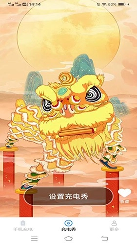 雷超充电无广告版图1